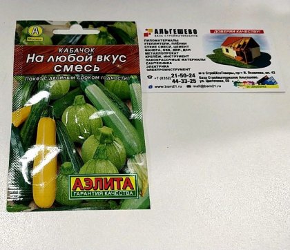 кабачок На любой вкус, смесь Лидер