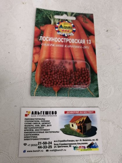 морковь гранулы Лосиноостровская 13 Ц(АГ)