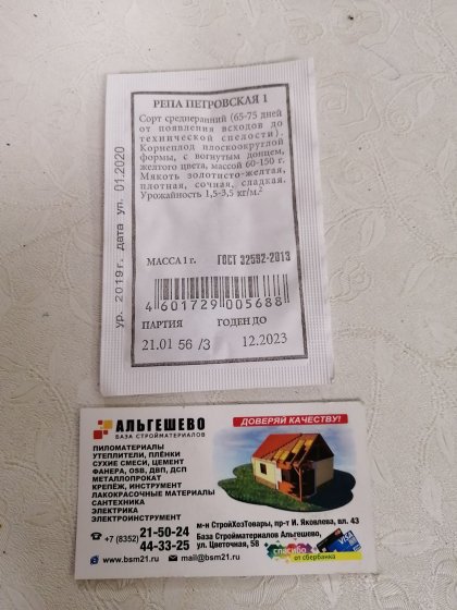 репа Петровская 1 Б(А)