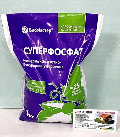 Удобрение Суперфосфат 1кг/БиоМастер 25 шт/700
