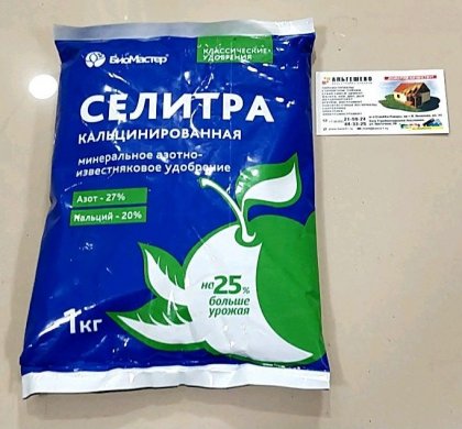 Селитра кальцинированная 1 кг/БиоМастер 25 шт