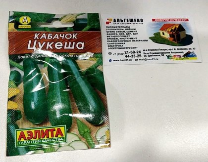 кабачок Цукеша Цуккини Лидер
