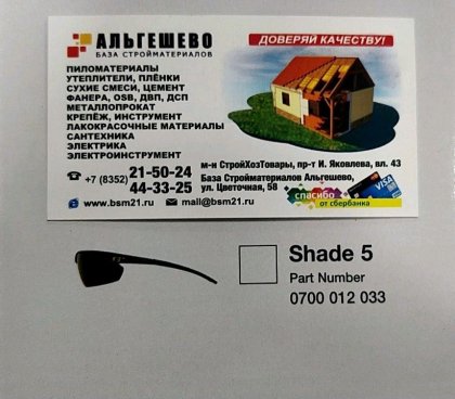 Очки защитные ESAB Warrior Spec затемненные Shade 5 (0700012033)