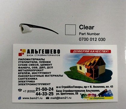 Очки защитные ESAB Warrior Spec прозрачные Clear (0700012030)