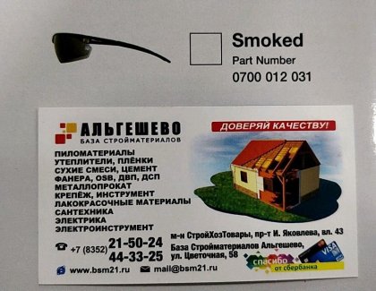 Очки защитные ESAB Warrior Spec серые Smoked (0700012031)