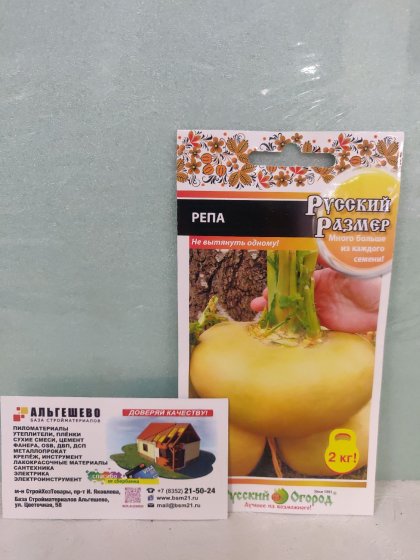 репа Русский Размер Ц(Н)