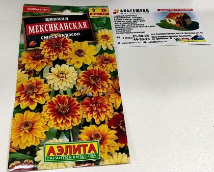 Цинния Мексиканская смесь Ц(А)