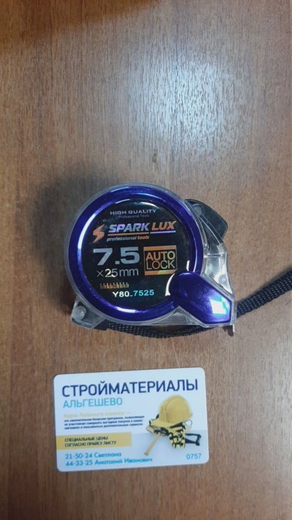 Рулетка Spark Y-80  7,5м*25мм пластик. корпус, усиленный зацеп