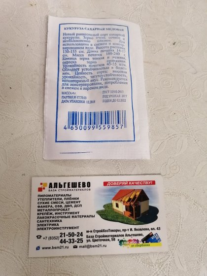кукуруза Медовая сахарная Б(ЭЛИТагро)