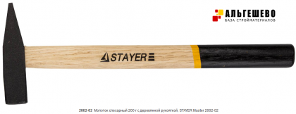 Молоток слесарный 200 г с деревянной рукояткой, STAYER Master 2002-02