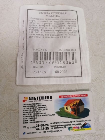 свекла Мулатка Б(А)