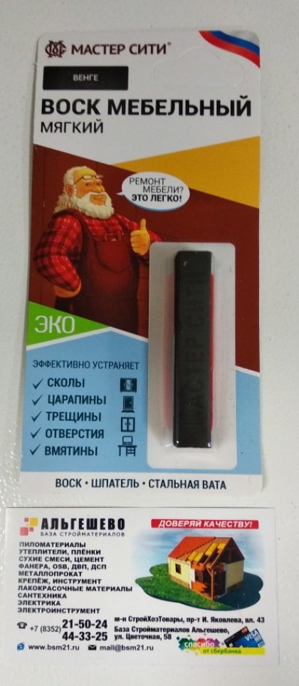 Воск мебельный мягкий ДР, МАСТЕР СИТИ, 9г (блистер), 307 Венге