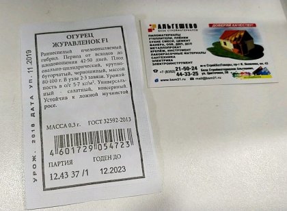 огурец Журавленок Б(А)