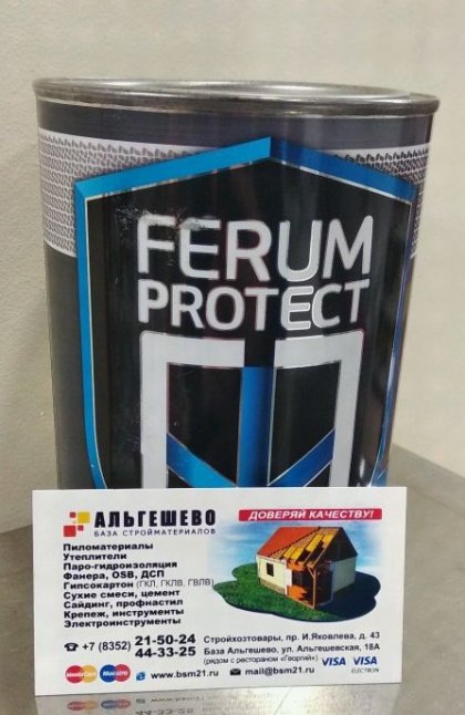 Грунт-эмаль 3-в-1 Ferumprotect-202 СЕРЕБРИСТАЯ 011 с молотковым эффектом (0,8 кг)
