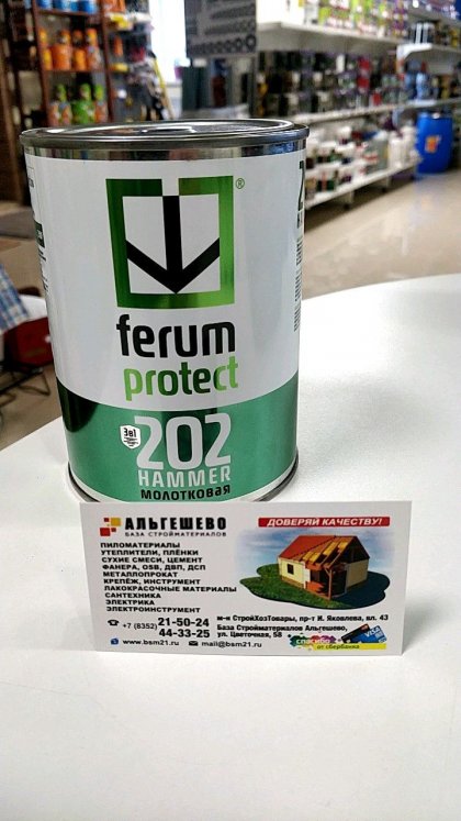 Грунт-эмаль 3-в-1 Ferumprotect-202 ШОКОЛАДНАЯ 005 с молотковым эффектом (0,8 кг)
