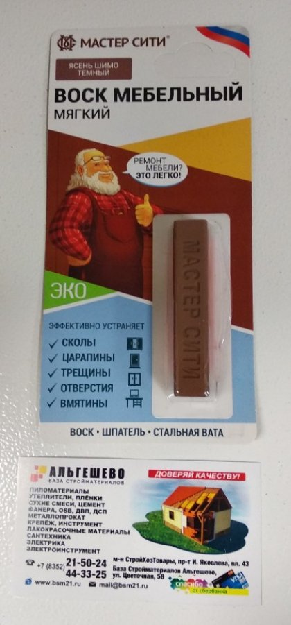 Воск мебельный мягкий ДР, МАСТЕР СИТИ, 9г (блистер), 301 Ясень шимо темный