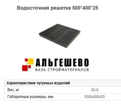 Ливневая дренажная решетка чугунная 500*400*25 ОАО БКМЗлит
