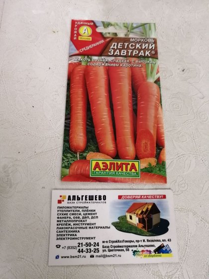 морковь Детский завтрак Ц(А)