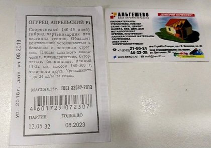 огурец Апрельский Б(А)