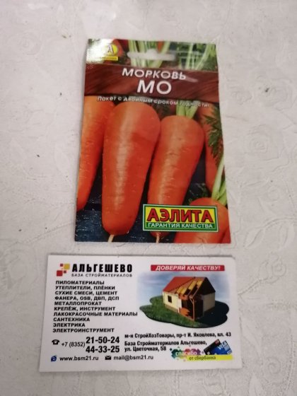 морковь МО Лидер