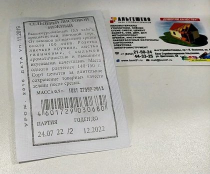 пряность Сельдерей Нежный листовой Б(А)