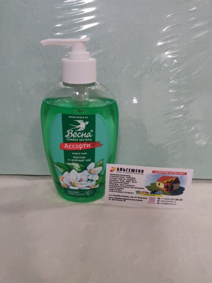 Мыло Жидкое антибактериальное  250 гр Весна