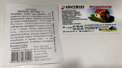 огурец Верные Друзья 12 шт.Б(Поиск)