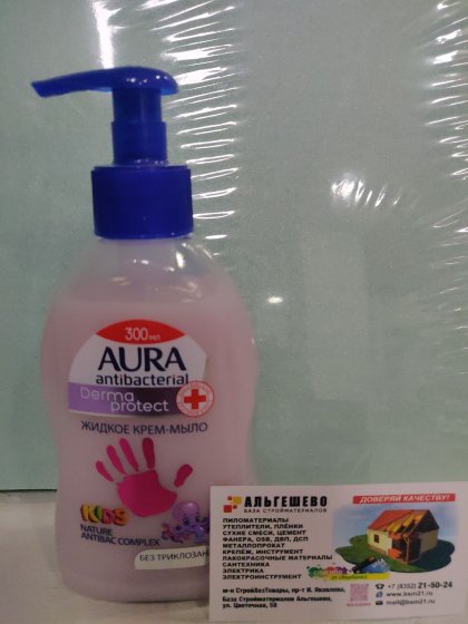 Жидкое крем-мыло для рук AURA KIDS 300мл.