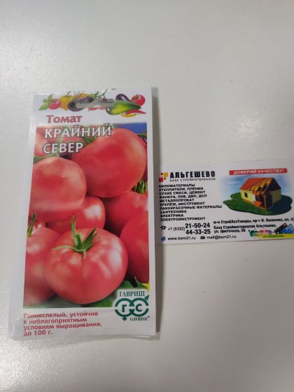 Томат Крайний Север 0,05 гр.Ц(Г)