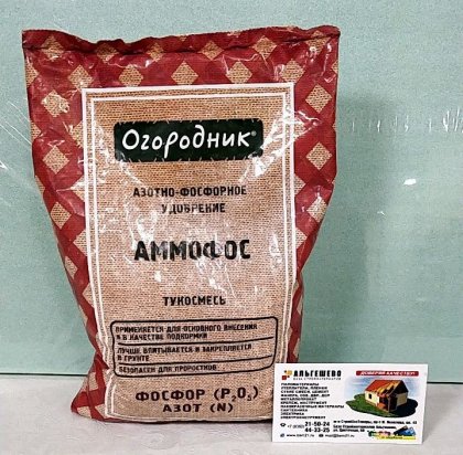 Аммофос 0,7 кг Огородник  \25 шт Фаско
