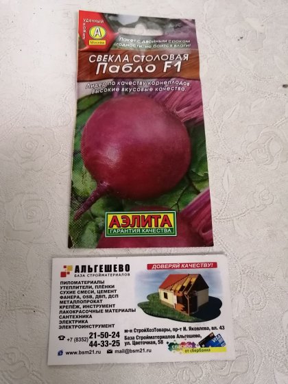 свекла Пабло 1гр. Б(Г)