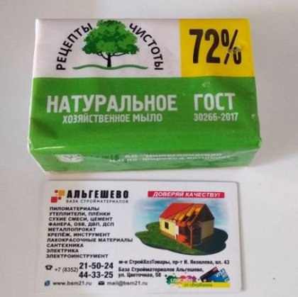 Мыло хозяйственное твердое 72% упакованное Нмжк химия
