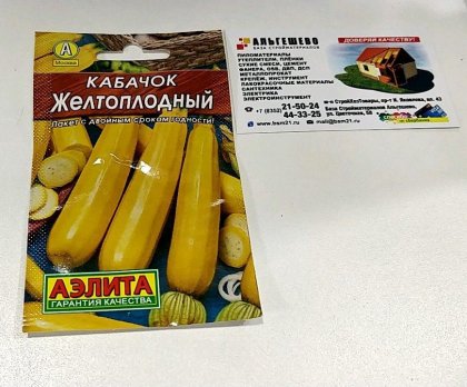 кабачок Желтоплодный цуккини Лидер