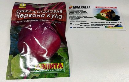 свекла Червона Кула Лидер