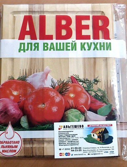 Доска разделочная 