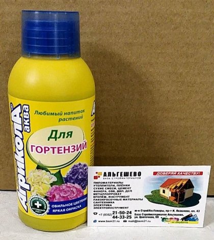 Агрикола аква Гортензия 250 мл\25 шт