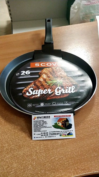 Сковорода антипригарная SUPER GRILL d - 260 мм, стенка 1,8 мм, без крышки арт. RH-001 SCOVO (12)