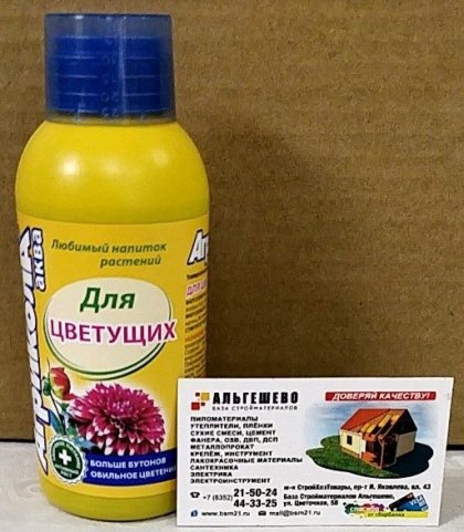 Агрикола аква цветущих растений (фл.250мл)/25шт