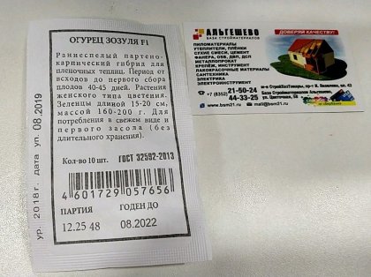 огурец Зозуля Б(А)