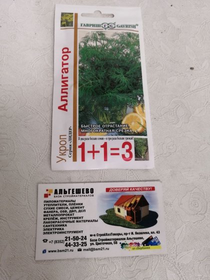 укроп Аллигатор 1+1 4гр. Ц(Г)