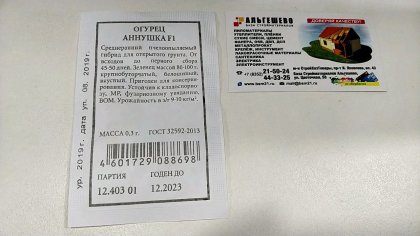 огурец Аннушка F1 Б(А)
