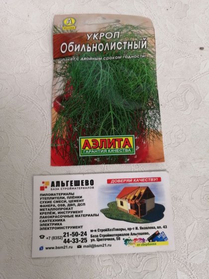 укроп Обильнолистный Лидер