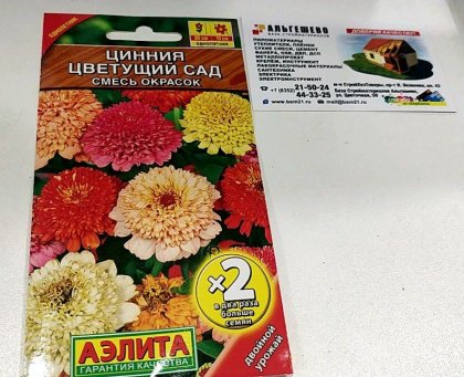 Цинния Цветущий сад, смесь Ц(А)х2