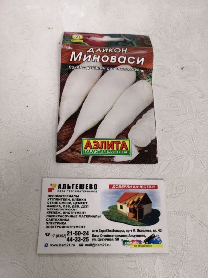 дайкон Миноваси Лидер