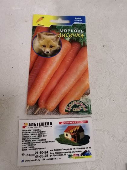 морковь Лисичка/Цветущий Сад