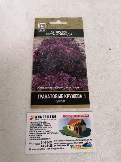 салат Гранатовые кружева 1гр. Ц