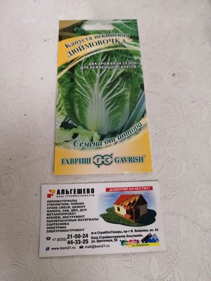 капуста пекинская Бокал Б(А)