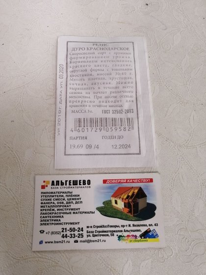 редис Дуро Краснодарское 1+1 2гр. Ц(Г)