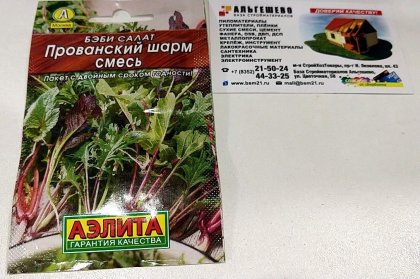 салат Бэби Прованский шарм смесь Лидер