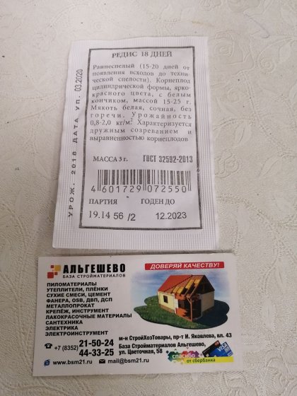 редис 18 Дней Б(А)